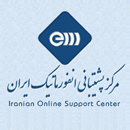 مرکز پشتیبانی انفورماتیک ایران